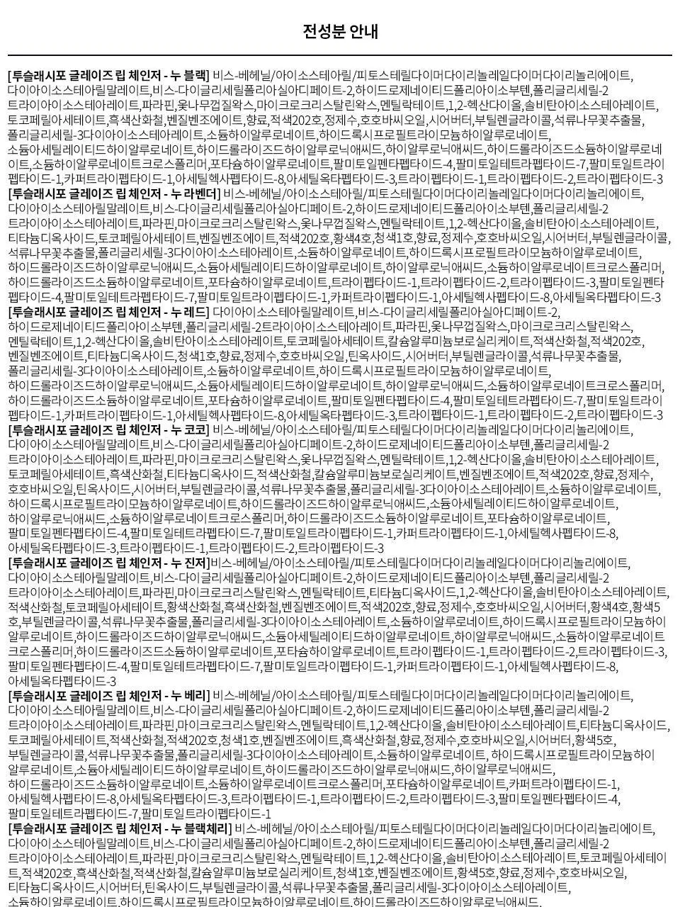 [이사배브랜드] 투슬래시포 글레이즈 립 체인저 상세페이지 22